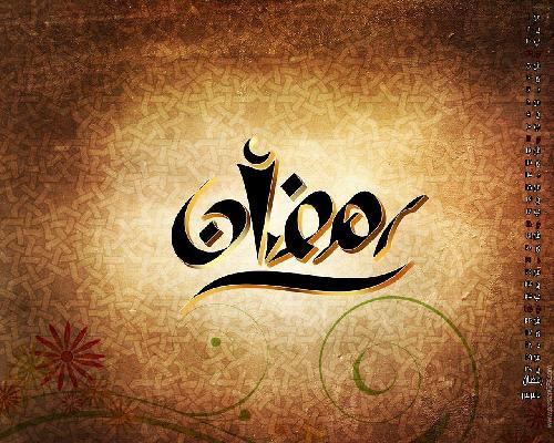 راه آسمان رمضان در آینه ی قرآن